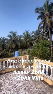 2 BHK, Ашвем — аренда в Гоа