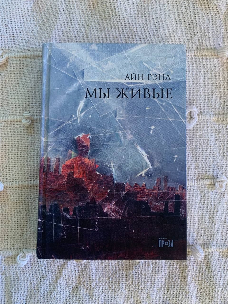 Книга Мы живые